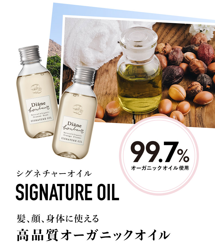 SIGNATURE OIL シグネチャーオイル 髪、顔、身体に使える高品質オーガニックオイル オーガニック認証オイル99.7%