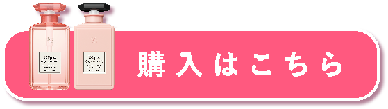 購入はこちら！
