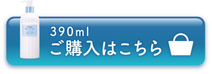 390ml ご購入はこちら