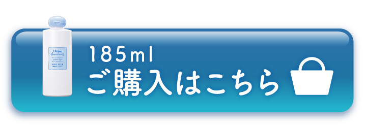 185ml ご購入はこちら