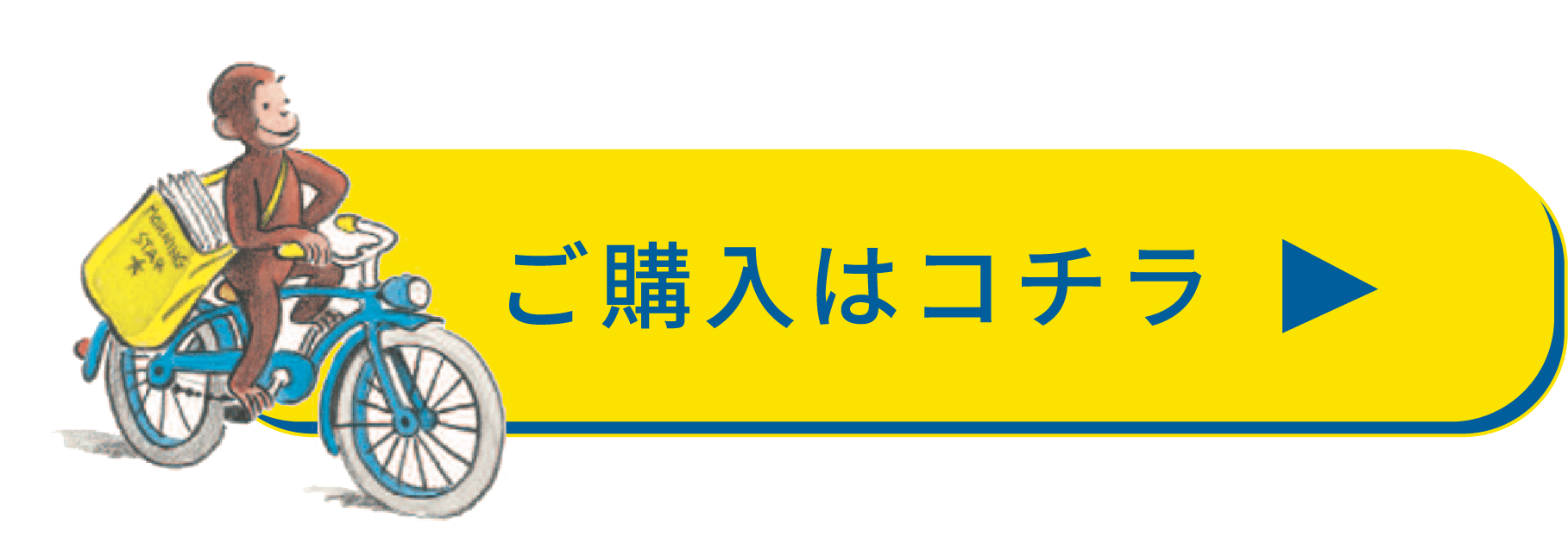 ご購入はコチラ
