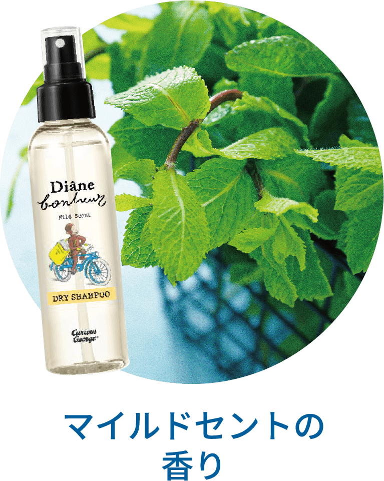 マイルドセントの香り