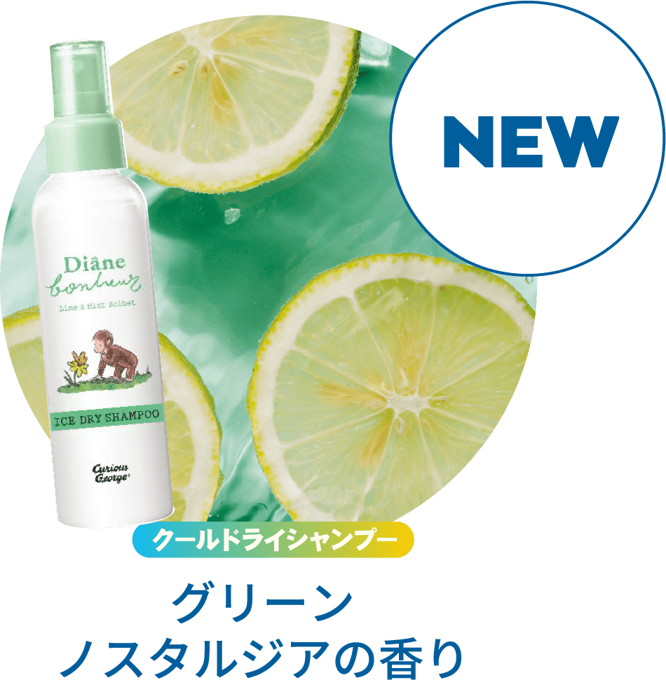 グリーンノスタルジアの香り