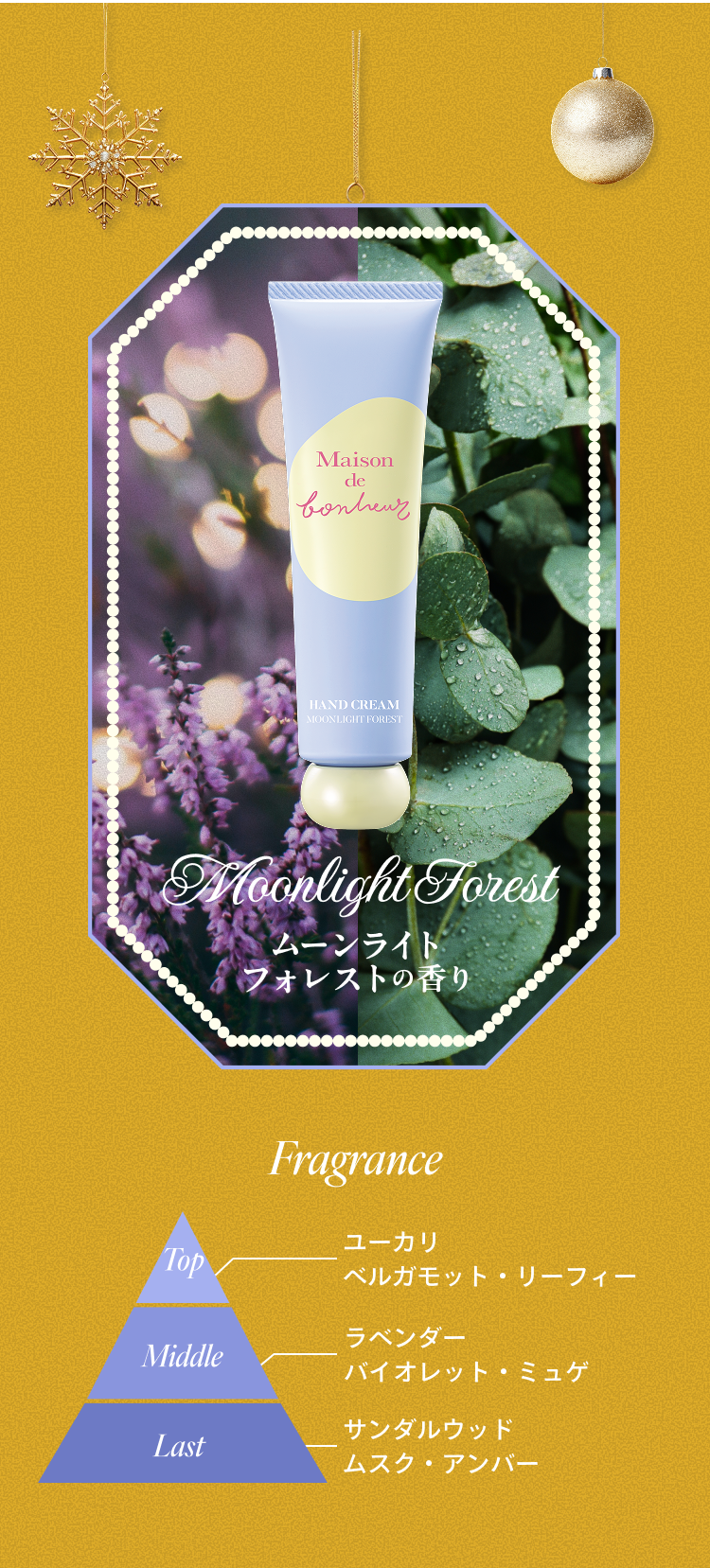 Moonlight Forest ムーンライトフォレストの香り｜Fragrance Top:ユーカリ、ベルガモット・リーフィー Middle:ラベンダー、バイオレット・ミュゲ Last:サンダルウッド、ムスク・アンバー